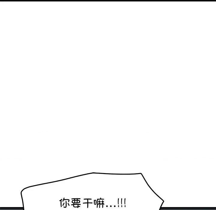 发小碰不得 发小碰不得-发小碰不得 第62话 第27页