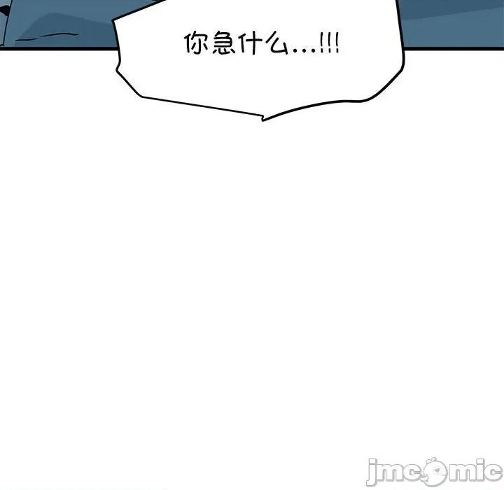 发小碰不得 发小碰不得-发小碰不得 第62话 第30页