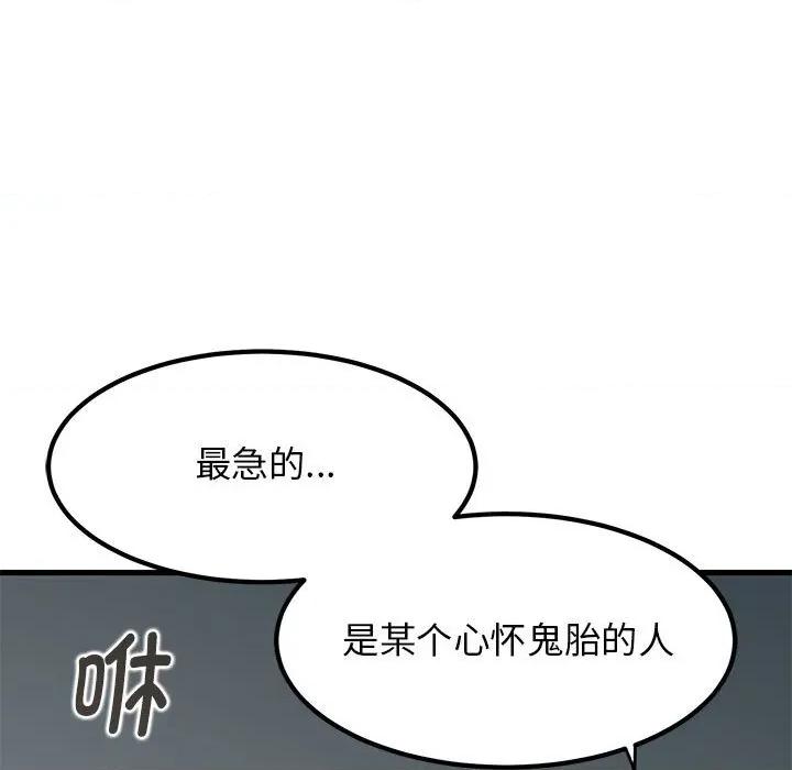 发小碰不得 发小碰不得-发小碰不得 第62话 第33页