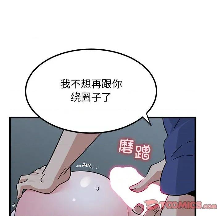 发小碰不得 发小碰不得-发小碰不得 第62话 第36页