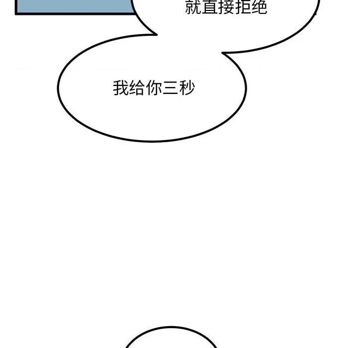 发小碰不得 发小碰不得-发小碰不得 第62话 第38页