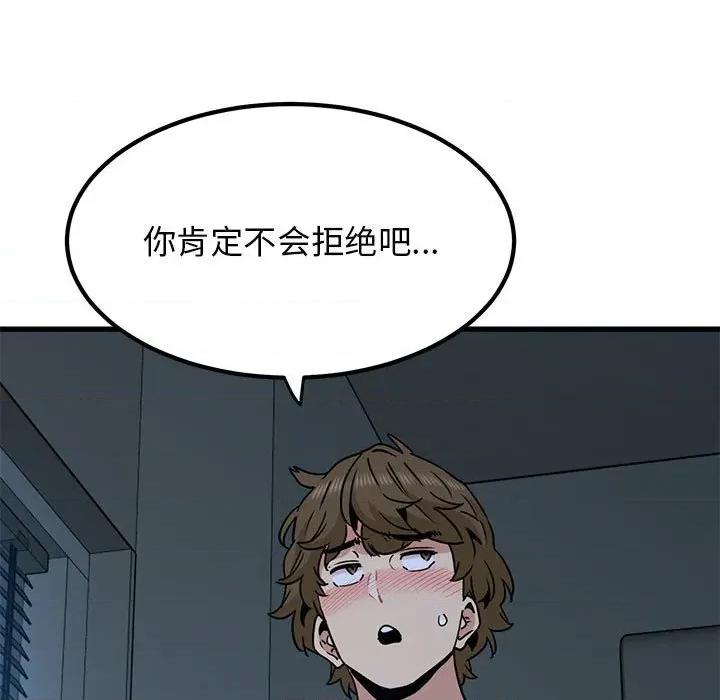 发小碰不得 发小碰不得-发小碰不得 第62话 第43页