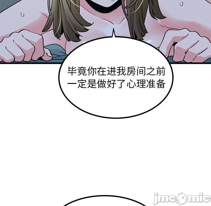 发小碰不得 发小碰不得-发小碰不得 第62话 第45页