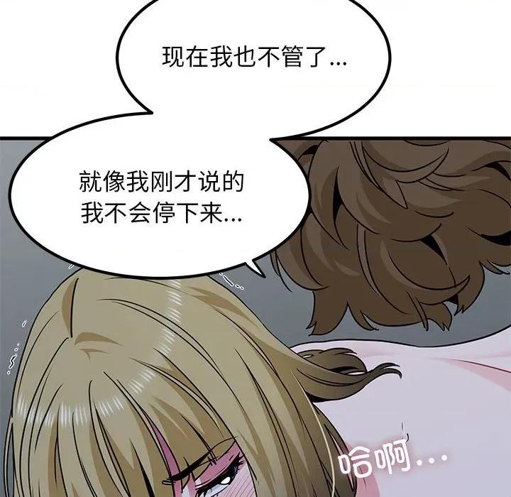 发小碰不得 发小碰不得-发小碰不得 第62话 第46页
