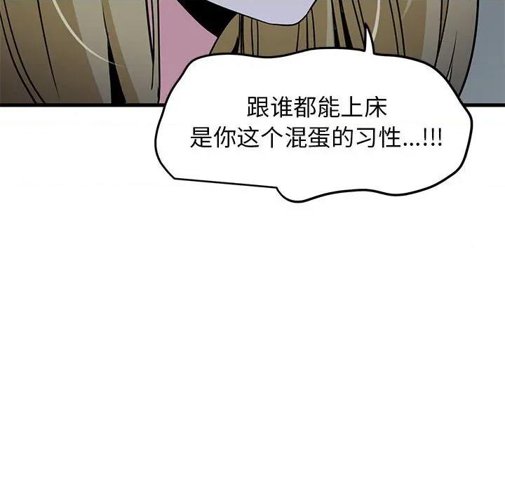 发小碰不得 发小碰不得-发小碰不得 第62话 第94页