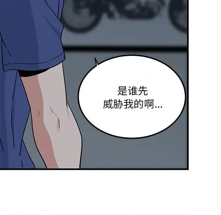 发小碰不得 发小碰不得-发小碰不得 第62话 第103页
