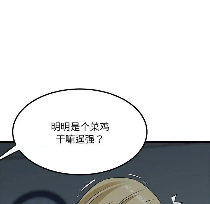发小碰不得 发小碰不得-发小碰不得 第62话 第104页