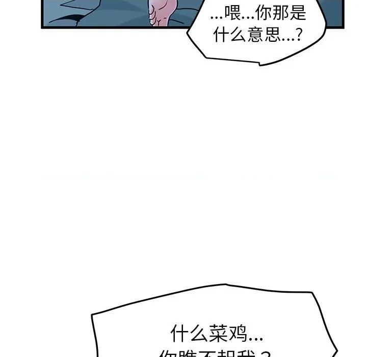 发小碰不得 发小碰不得-发小碰不得 第62话 第111页