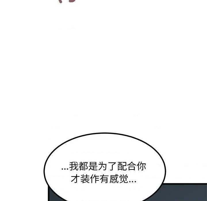 发小碰不得 发小碰不得-发小碰不得 第62话 第121页