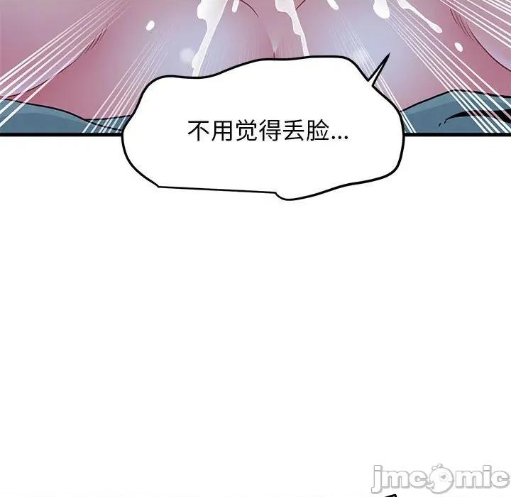 发小碰不得 发小碰不得-发小碰不得 第62话 第125页