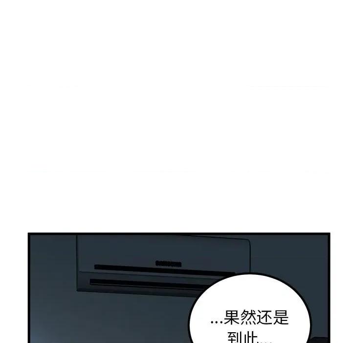 发小碰不得 发小碰不得-发小碰不得 第62话 第151页