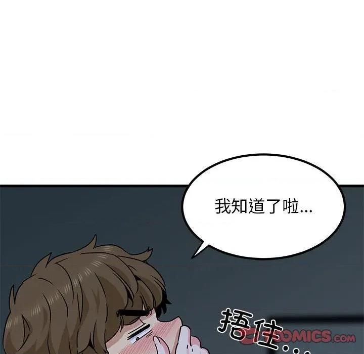 发小碰不得 发小碰不得-发小碰不得 第62话 第156页