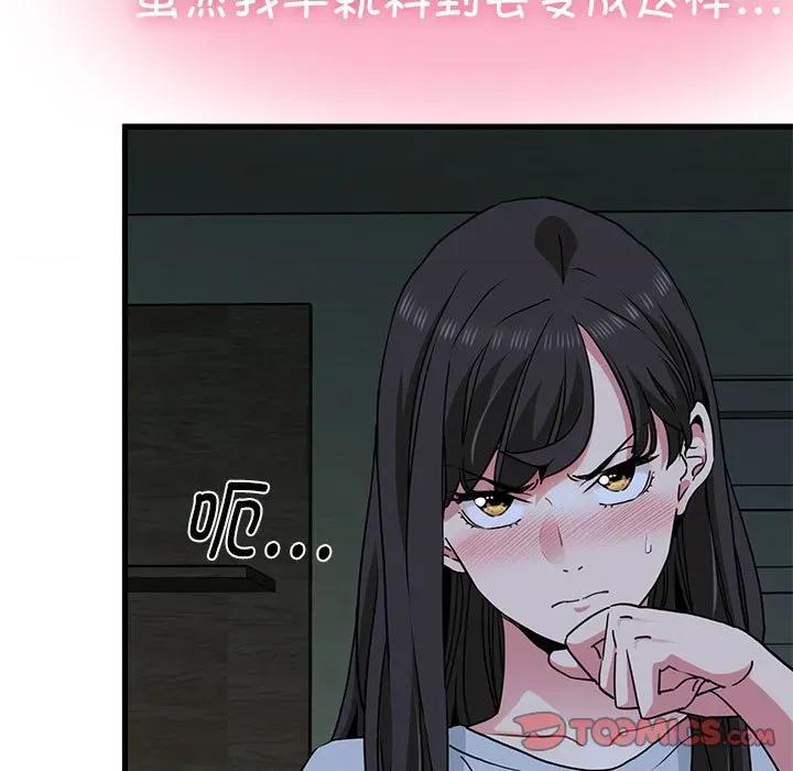 发小碰不得 发小碰不得-发小碰不得 第63话 第21页