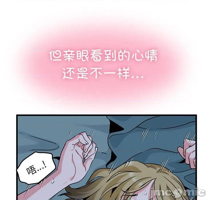 发小碰不得 发小碰不得-发小碰不得 第63话 第25页