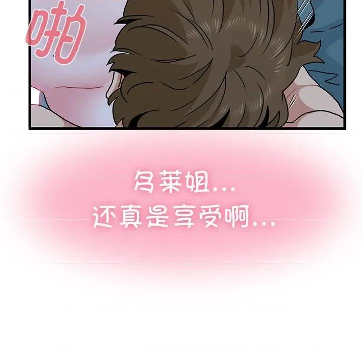 发小碰不得 发小碰不得-发小碰不得 第63话 第27页
