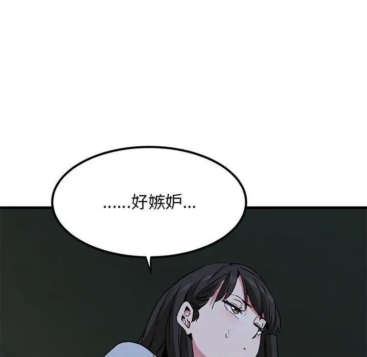 发小碰不得 发小碰不得-发小碰不得 第63话 第42页