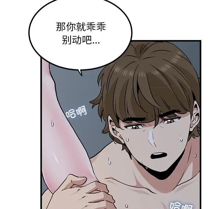 发小碰不得 发小碰不得-发小碰不得 第63话 第74页