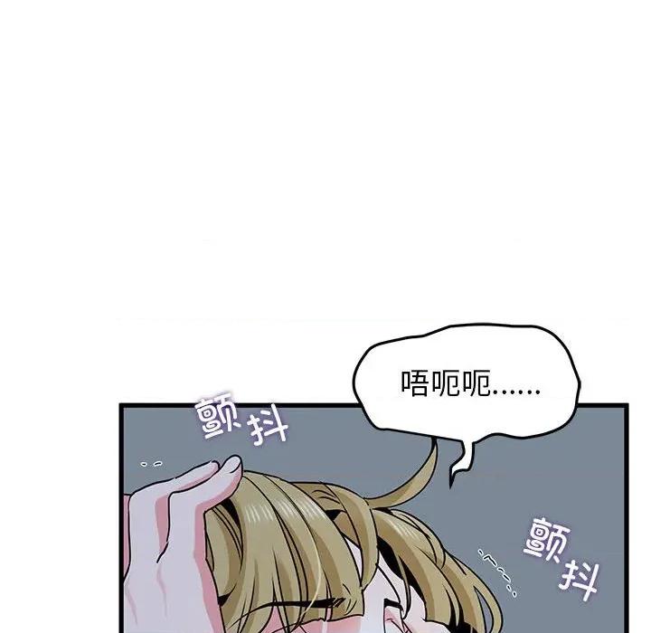 发小碰不得 发小碰不得-发小碰不得 第63话 第78页