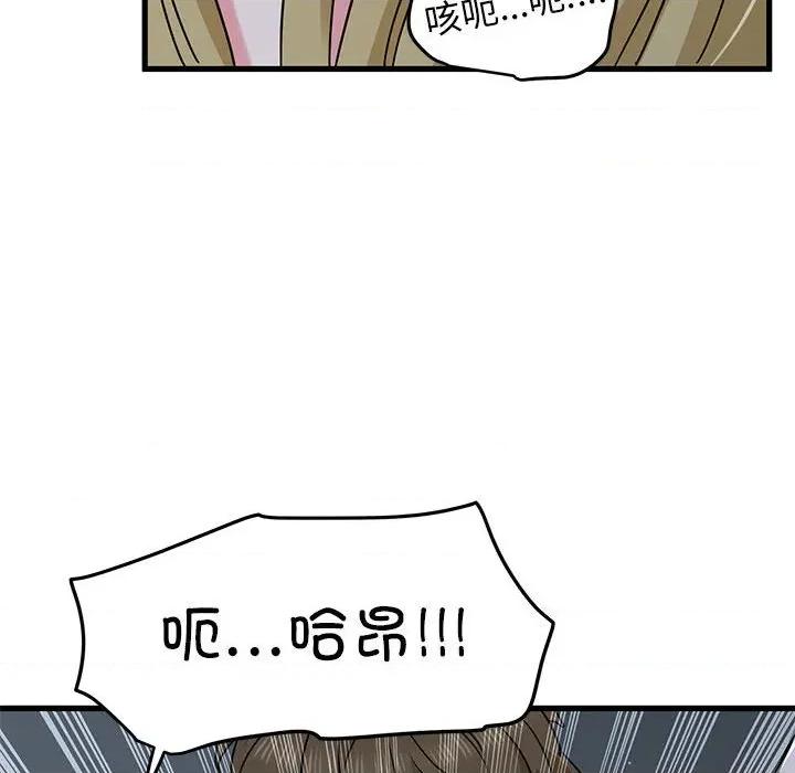 发小碰不得 发小碰不得-发小碰不得 第63话 第94页
