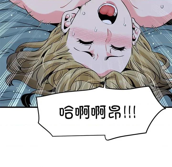 发小碰不得 发小碰不得-发小碰不得 第63话 第96页
