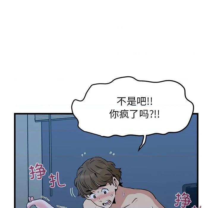 发小碰不得 发小碰不得-发小碰不得 第63话 第97页