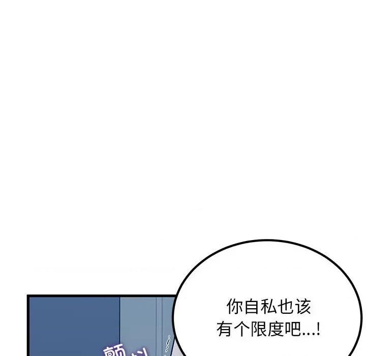 发小碰不得 发小碰不得-发小碰不得 第63话 第106页