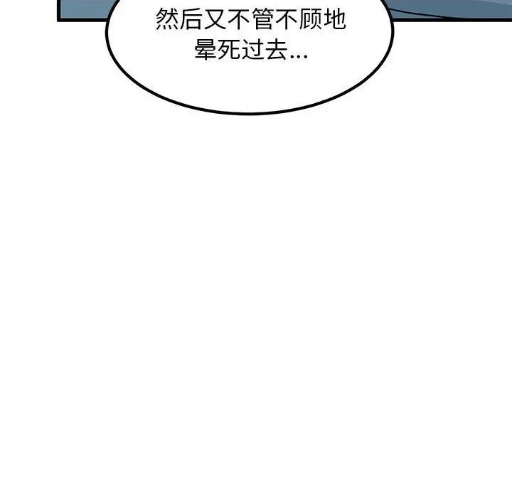 发小碰不得 发小碰不得-发小碰不得 第63话 第146页
