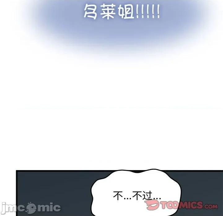 发小碰不得 发小碰不得-发小碰不得 第63话 第165页