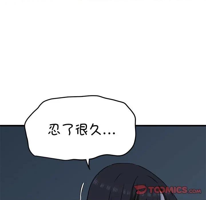发小碰不得 发小碰不得-发小碰不得 第63话 第174页