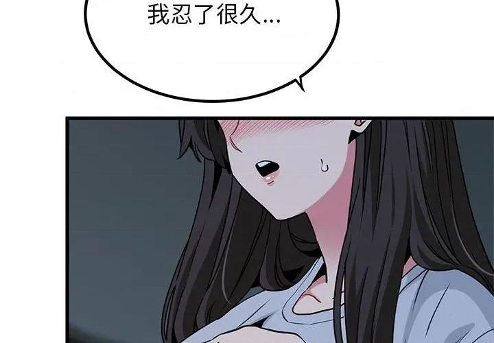发小碰不得 发小碰不得-发小碰不得 第64话 第2页
