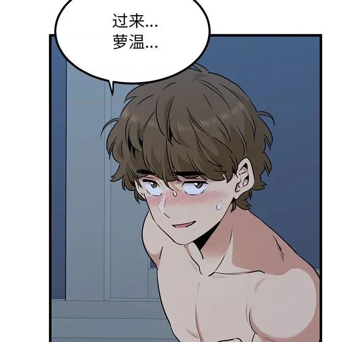 发小碰不得 发小碰不得-发小碰不得 第64话 第16页