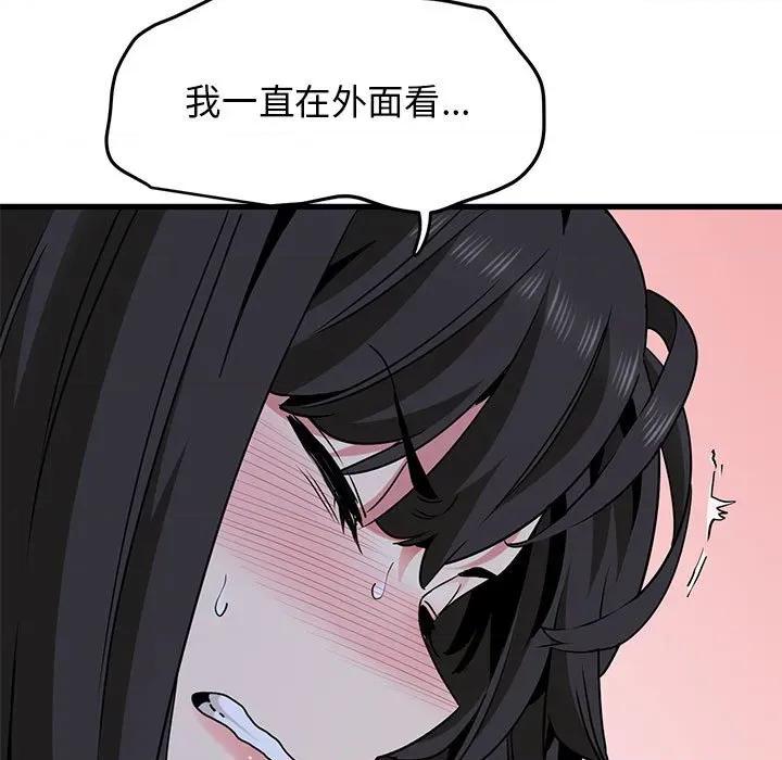 发小碰不得 发小碰不得-发小碰不得 第64话 第31页