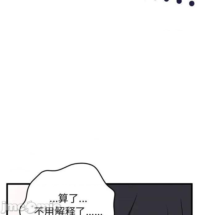 发小碰不得 发小碰不得-发小碰不得 第64话 第40页