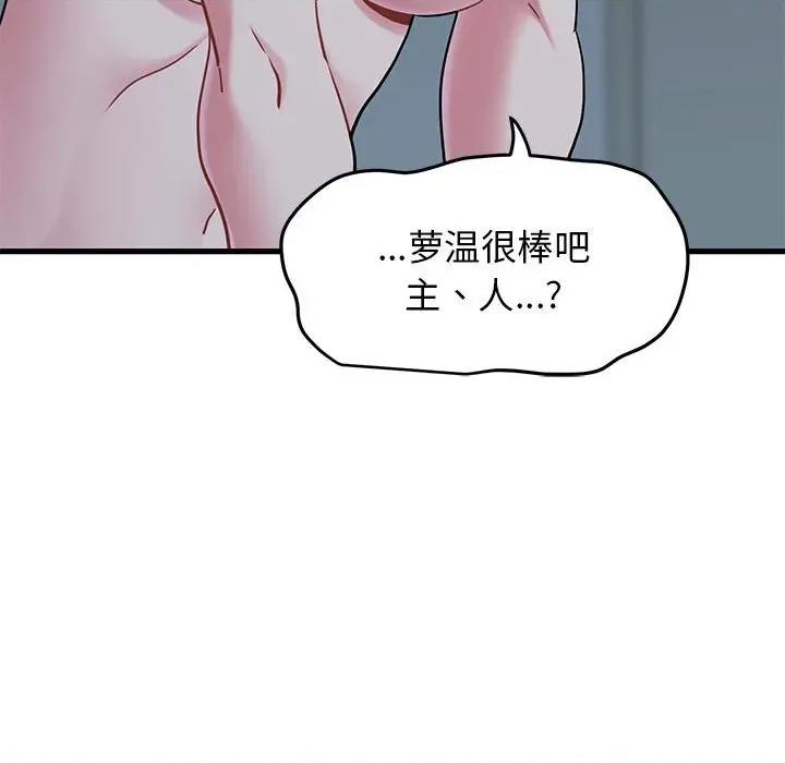 发小碰不得 发小碰不得-发小碰不得 第64话 第51页