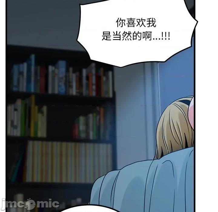 发小碰不得 发小碰不得-发小碰不得 第64话 第65页