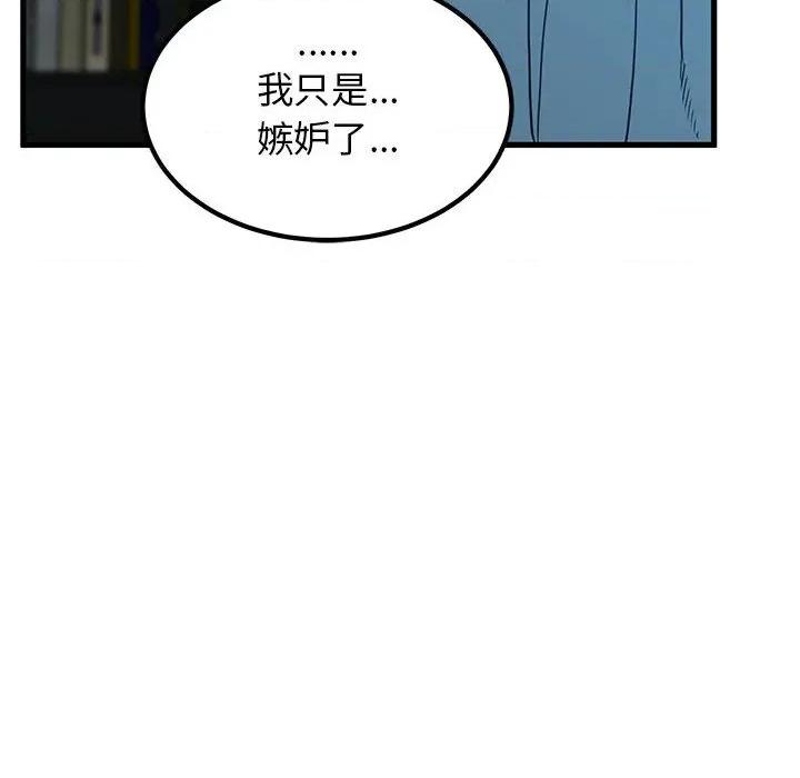 发小碰不得 发小碰不得-发小碰不得 第64话 第66页