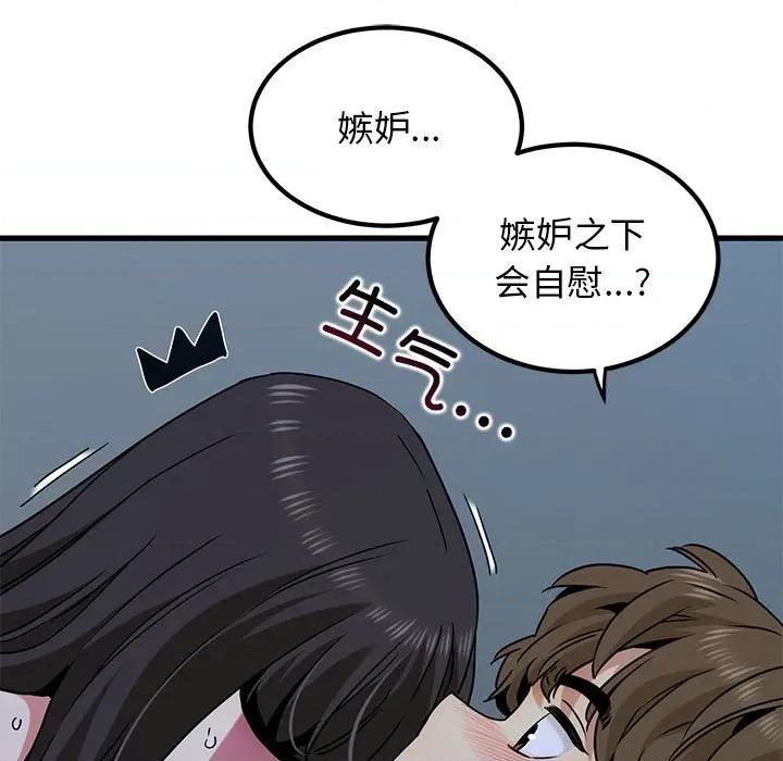 发小碰不得 发小碰不得-发小碰不得 第64话 第67页
