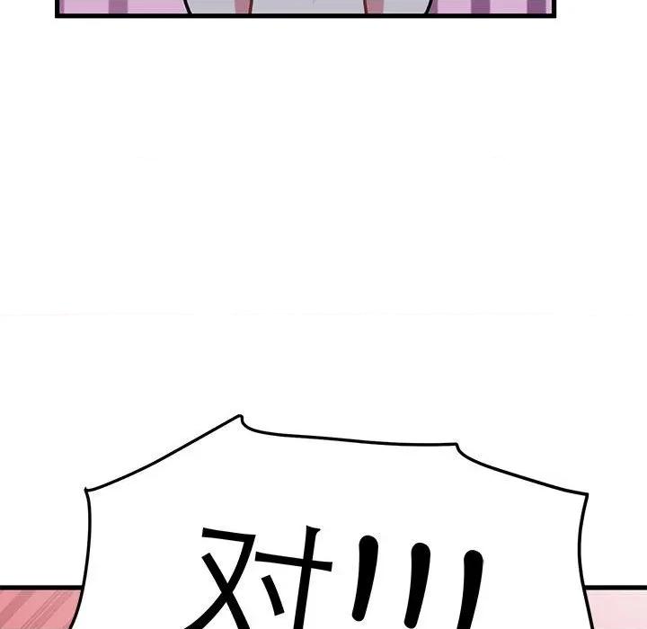 发小碰不得 发小碰不得-发小碰不得 第64话 第71页