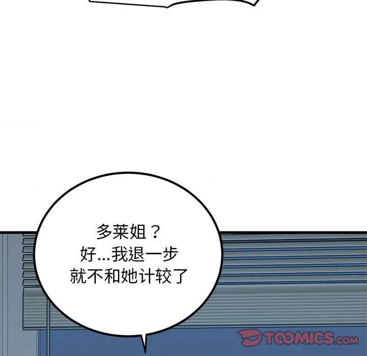 发小碰不得 发小碰不得-发小碰不得 第64话 第76页
