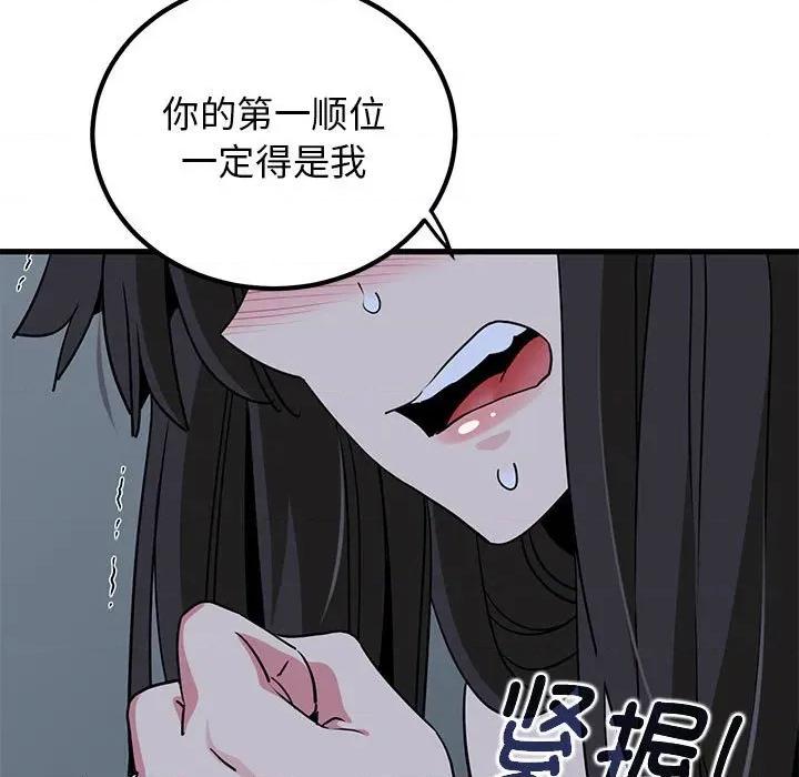 发小碰不得 发小碰不得-发小碰不得 第64话 第79页