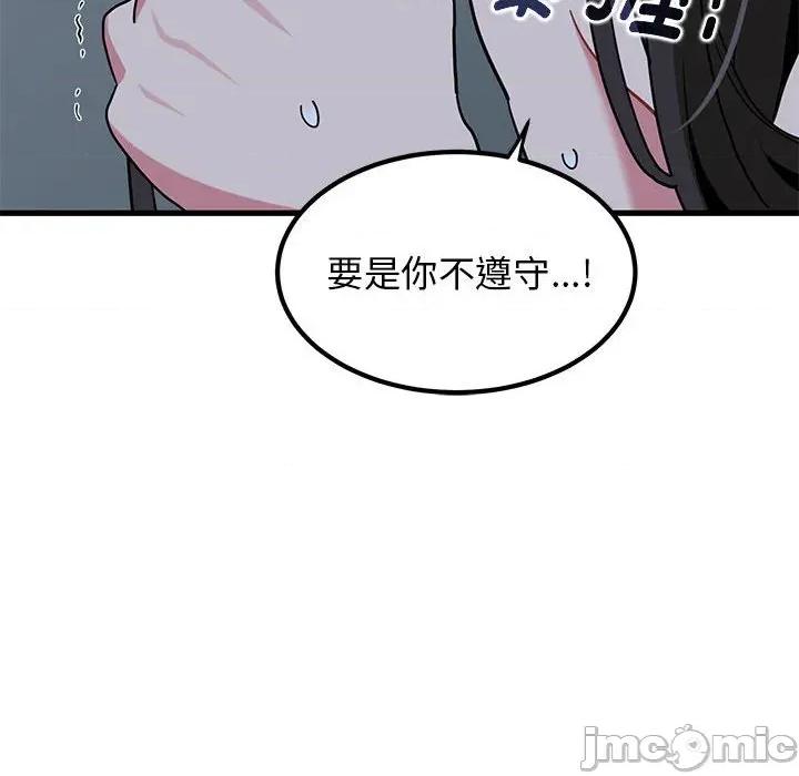 发小碰不得 发小碰不得-发小碰不得 第64话 第80页