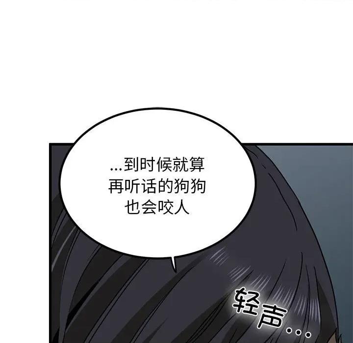 发小碰不得 发小碰不得-发小碰不得 第64话 第81页