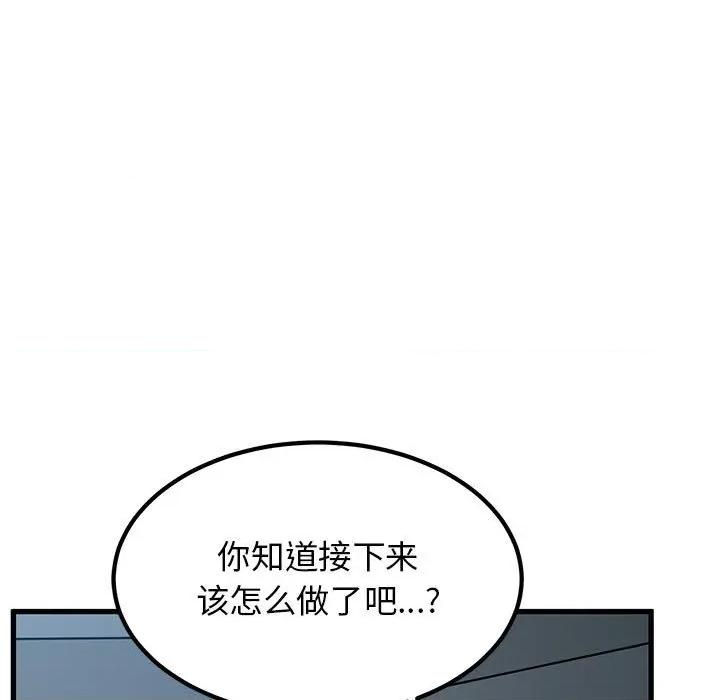 发小碰不得 发小碰不得-发小碰不得 第64话 第83页