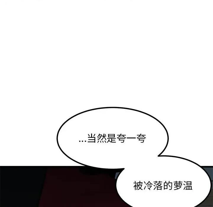 发小碰不得 发小碰不得-发小碰不得 第64话 第88页
