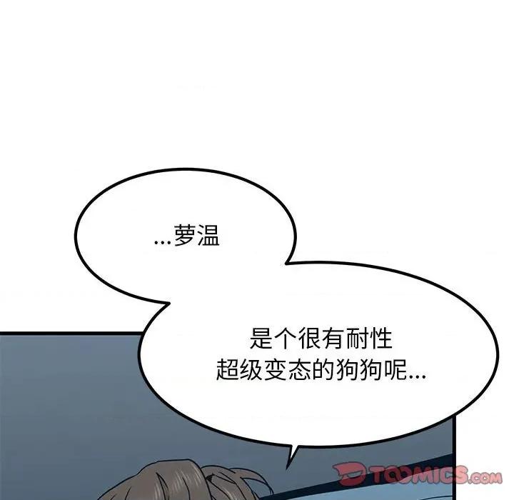 发小碰不得 发小碰不得-发小碰不得 第64话 第108页