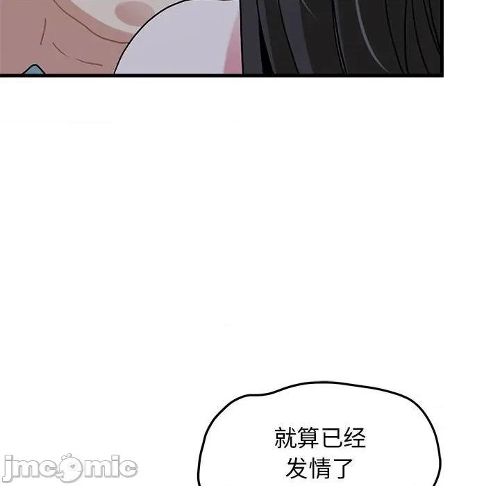 发小碰不得 发小碰不得-发小碰不得 第64话 第110页