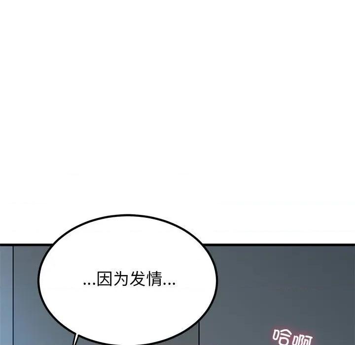 发小碰不得 发小碰不得-发小碰不得 第64话 第129页