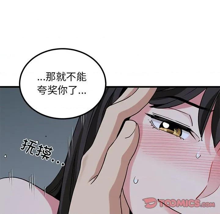 发小碰不得 发小碰不得-发小碰不得 第64话 第132页