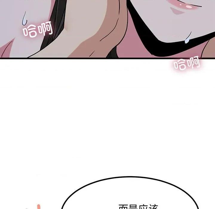 发小碰不得 发小碰不得-发小碰不得 第64话 第133页