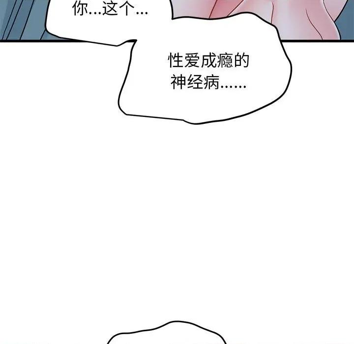 发小碰不得 发小碰不得-发小碰不得 第64话 第171页